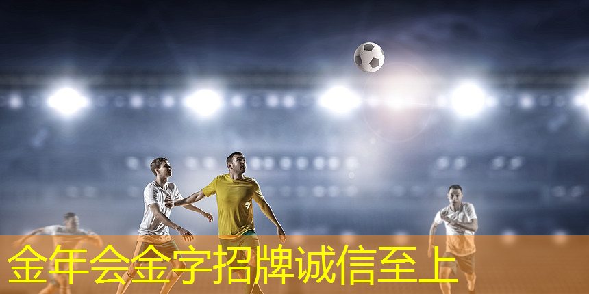 了解足球器材的知识
