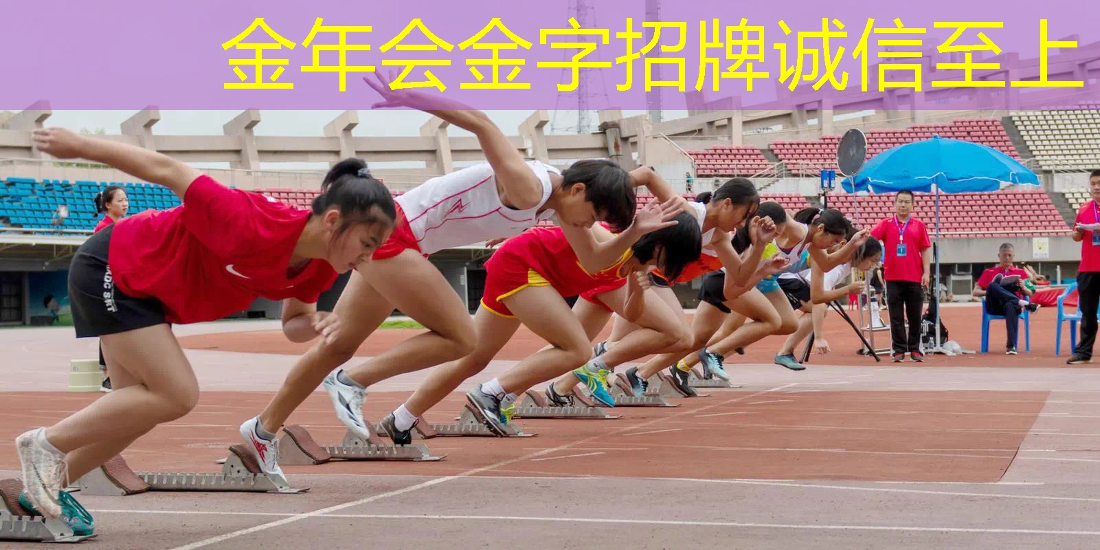 400米塑胶跑道建设