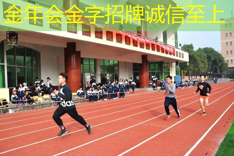 200米塑胶跑道改造